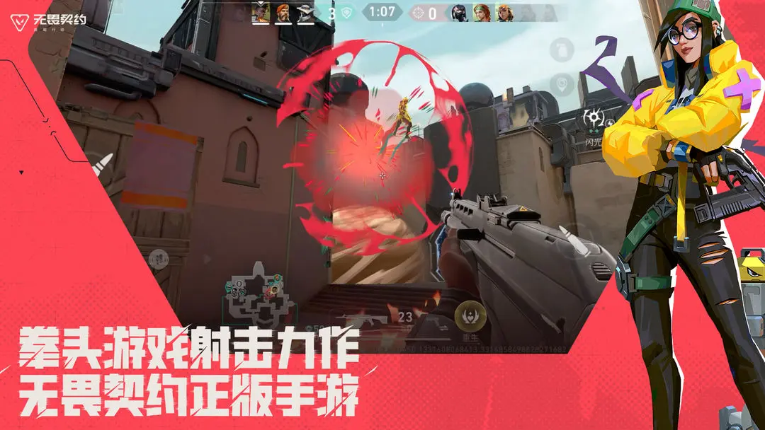 无畏契约源能行动官方版截图4