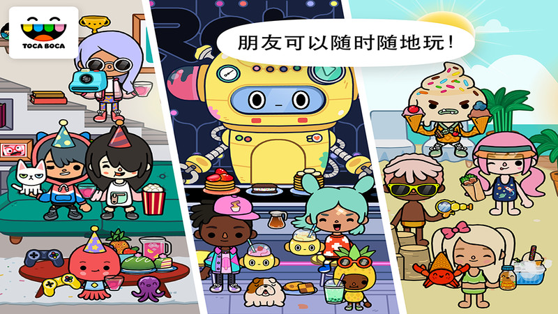 托卡生活世界官方版截图3