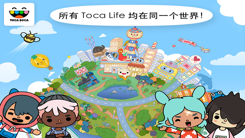 托卡生活世界官方版