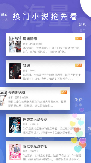 饭团看书截图2