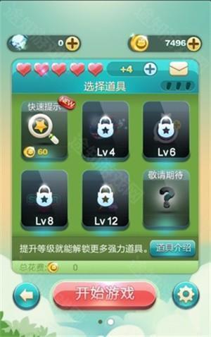 天天爱消除红包最新版游戏攻略3