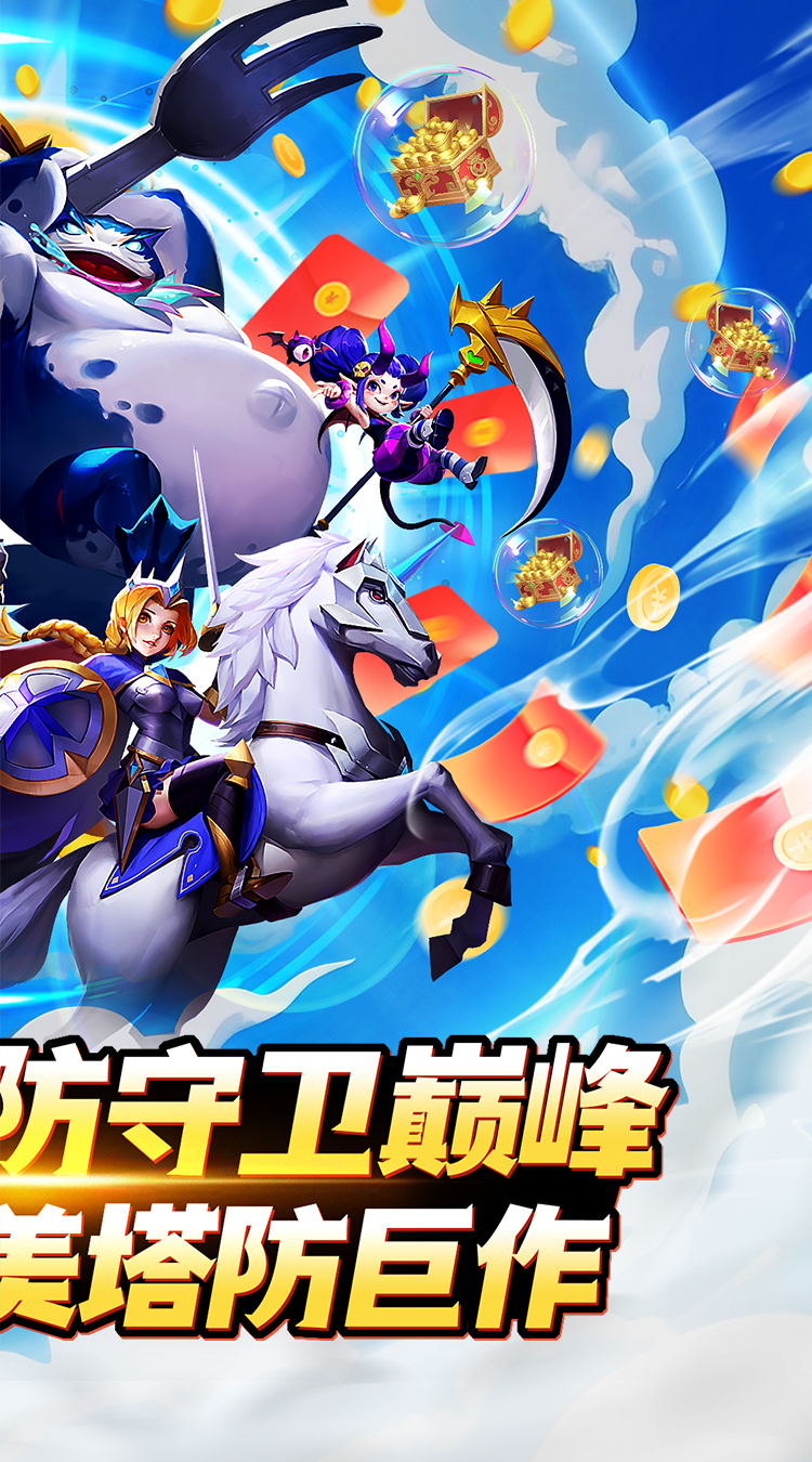 塔塔帝国（0.05折塔防守卫巅峰）截图4