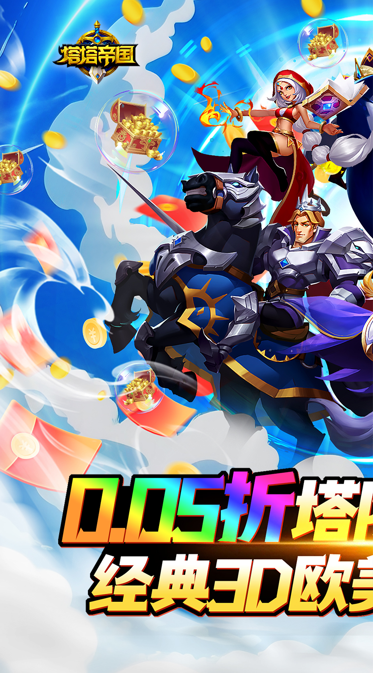塔塔帝国（0.05折塔防守卫巅峰）截图5