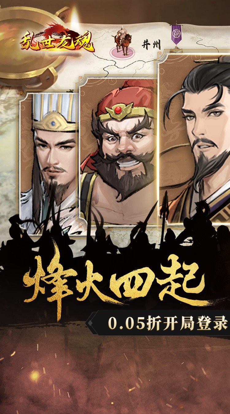 乱世龙魂(0.05折送至臻赵云)截图5