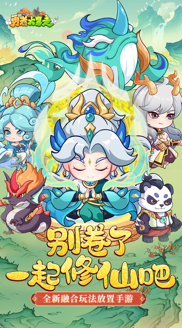 勇者大暴走（0.05折打金修仙）截图5