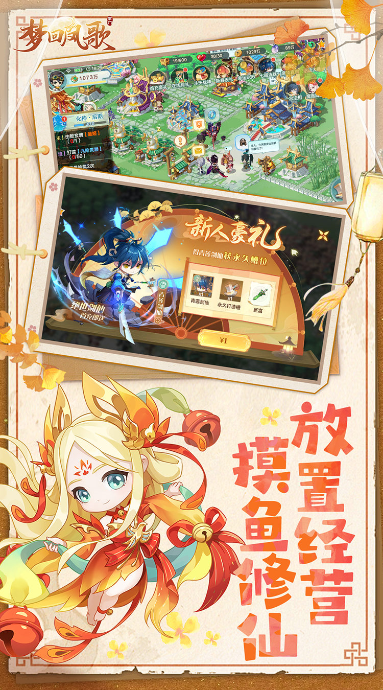 梦回凤歌（1折免费版）截图1
