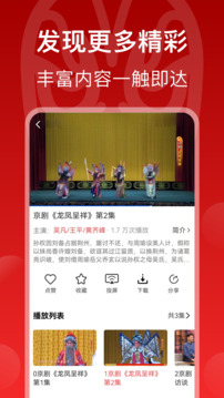 戏曲梨园截图1