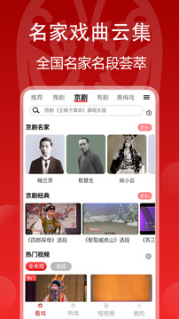 戏曲梨园截图2