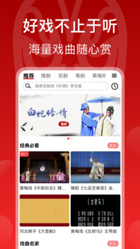 戏曲梨园截图4