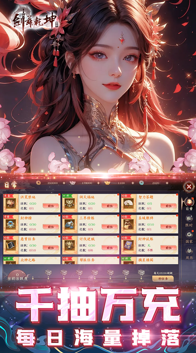 剑舞乾坤（0.05返100%代金券版）截图1