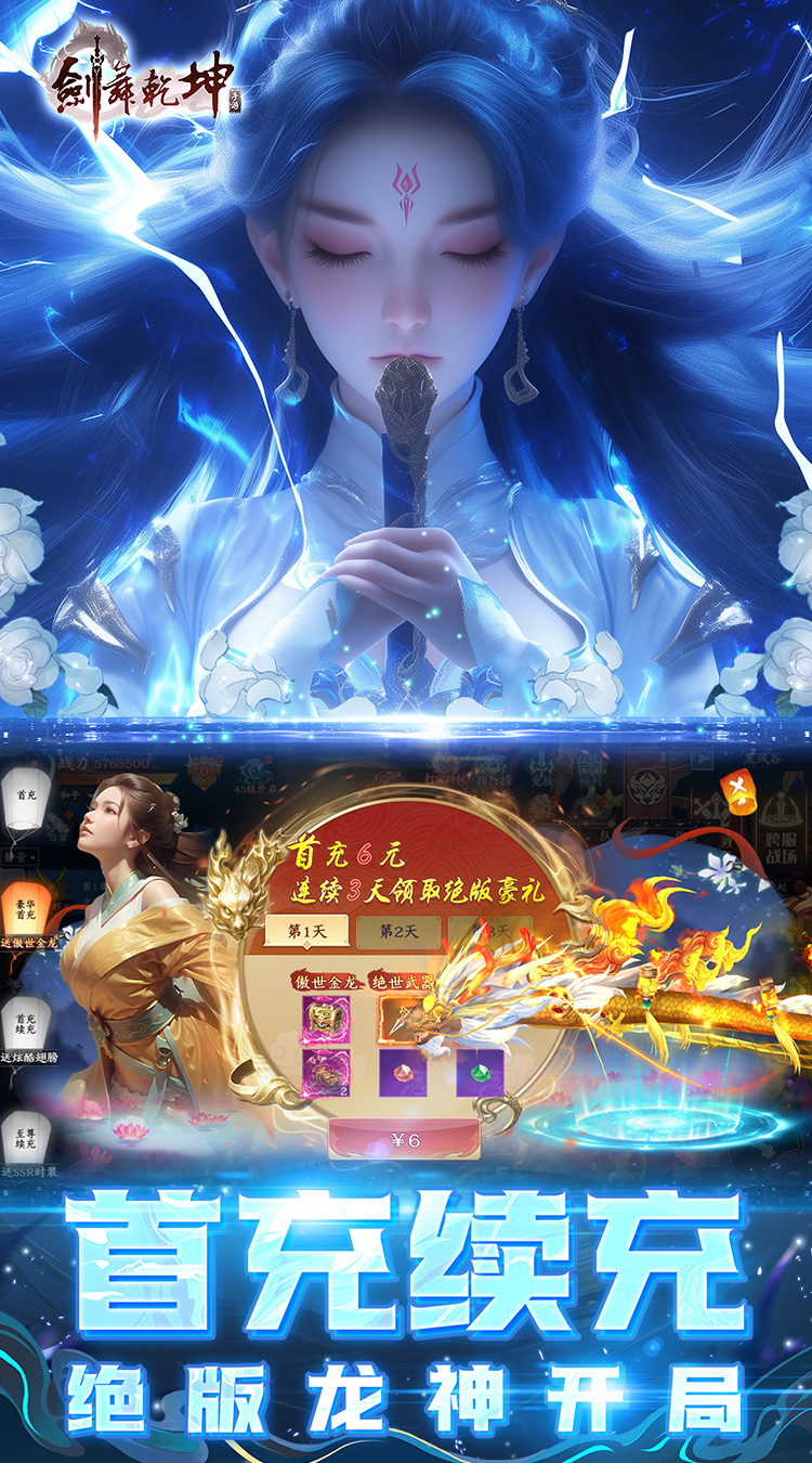 剑舞乾坤（0.05返100%代金券版）截图2