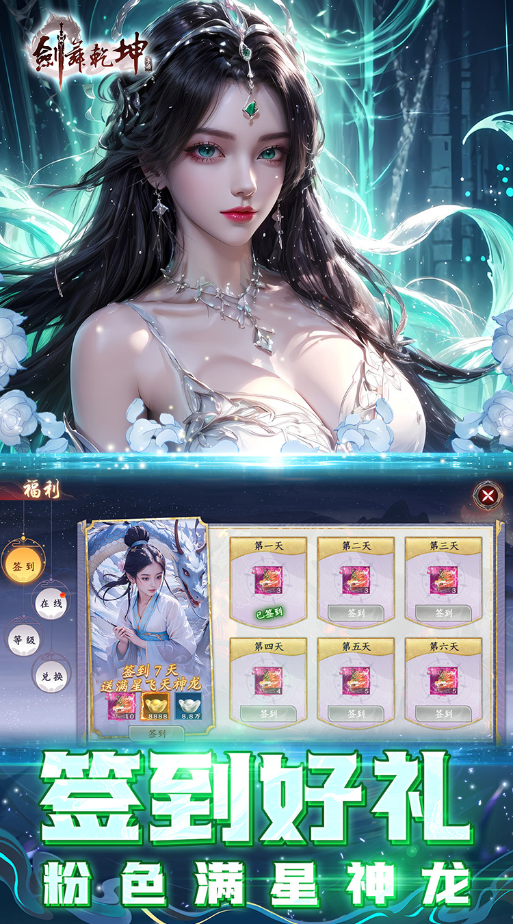 剑舞乾坤（0.05返100%代金券版）截图3