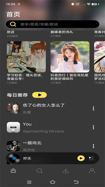 柠乐音乐截图2