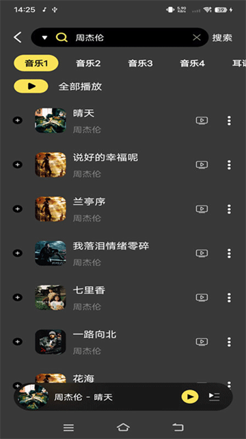 柠乐音乐截图3
