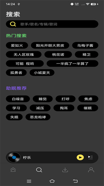 柠乐音乐苹果版截图1