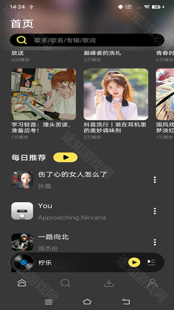 柠乐音乐苹果版