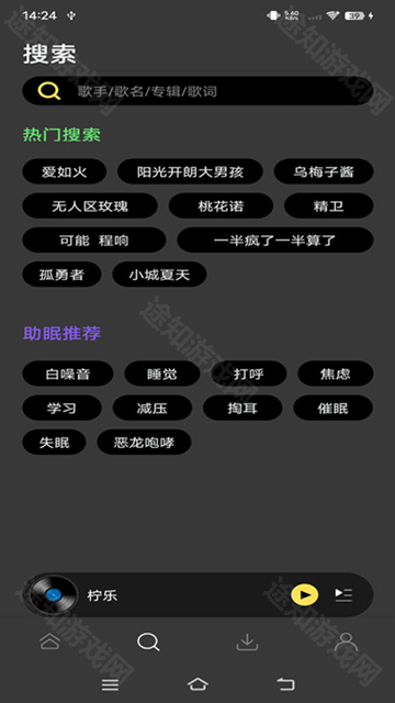 柠乐音乐苹果版