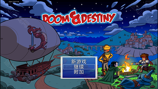 厄运与命运高级版