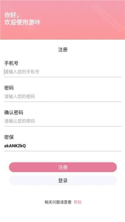 游咔安卓版