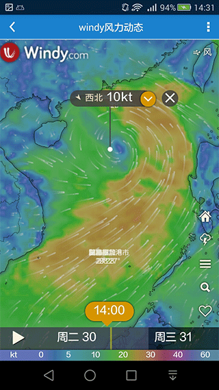 海洋天气截图1
