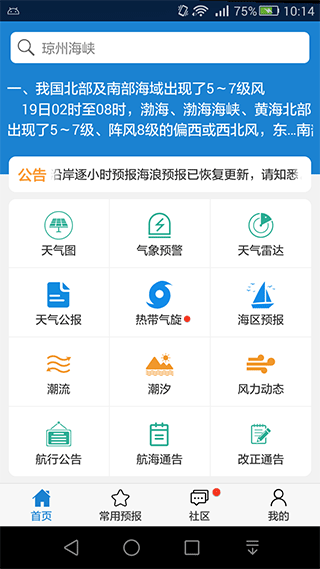 海洋天气截图3