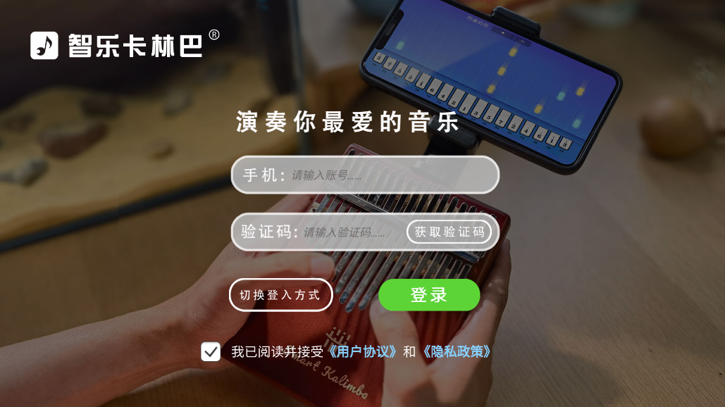 智乐卡林巴截图4