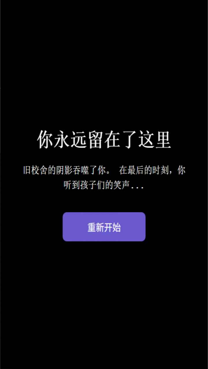 旧校舍的回忆截图1