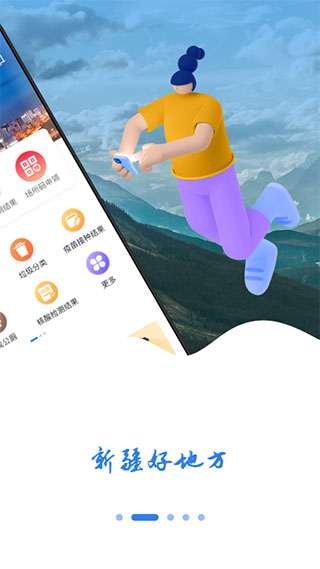新疆好地方截图3
