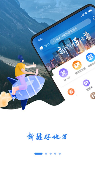 新疆好地方截图4