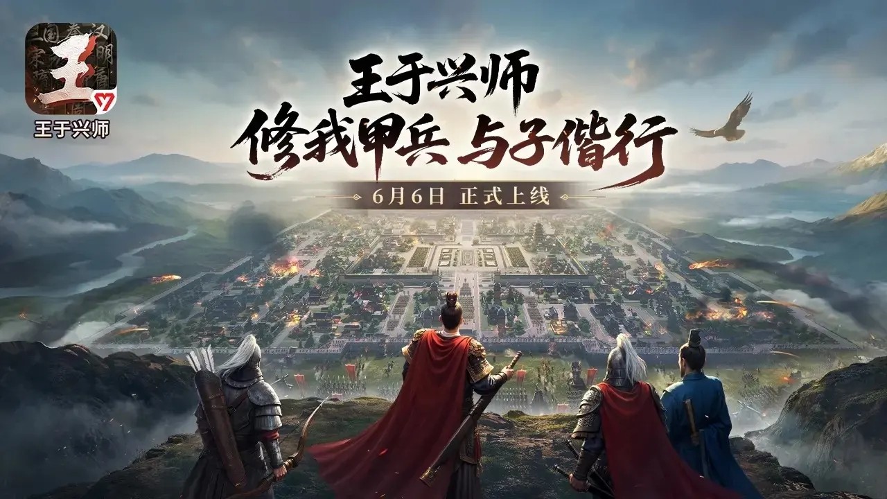 王于兴师手游截图1