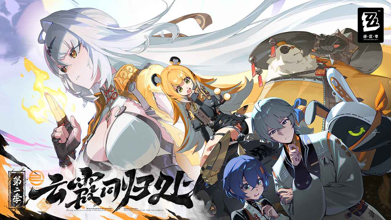绝区零2.0版本截图5