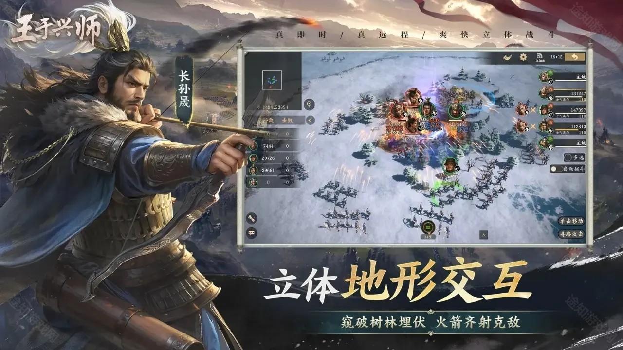 王于兴师手游