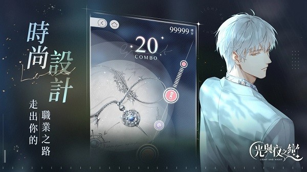 光与夜之恋港台服截图1