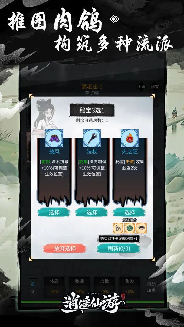逍遥仙游截图2