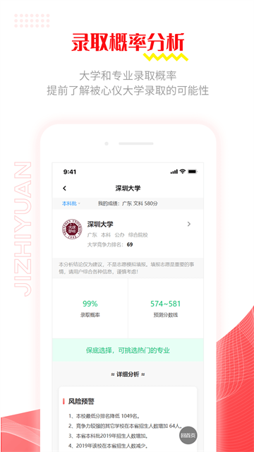 极志愿截图1