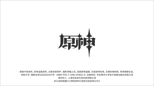 原神5.4指令服安装包