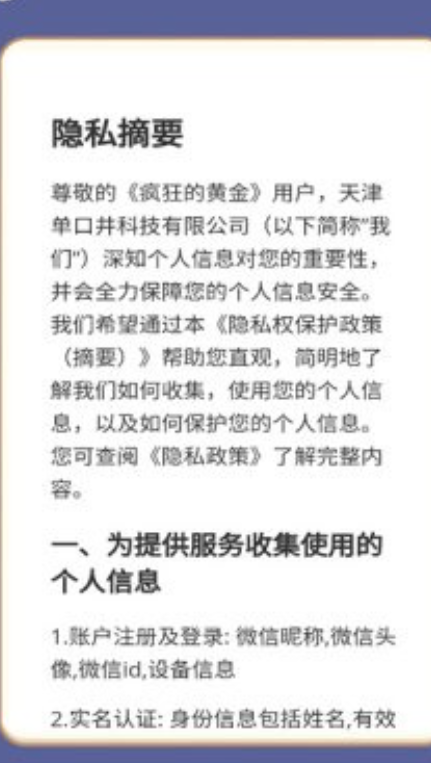 疯狂的黄金截图1