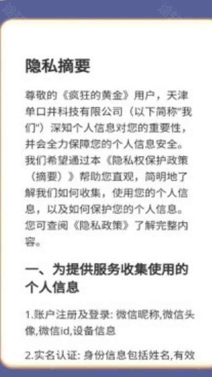 疯狂的黄金