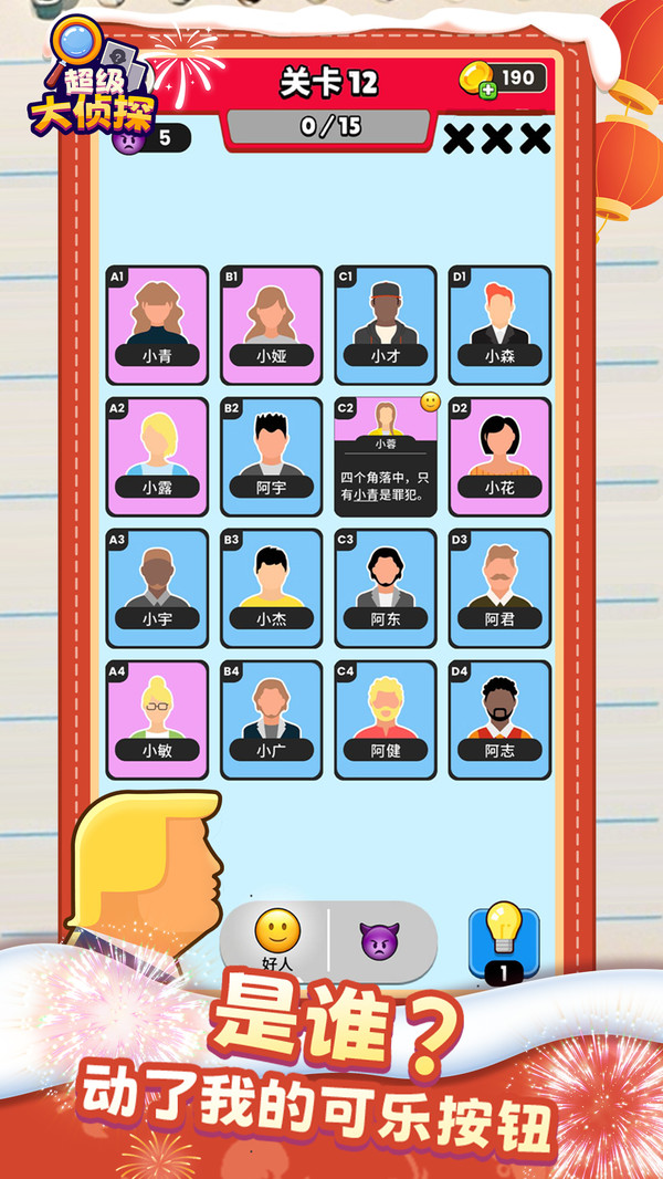 超级大卧底截图1