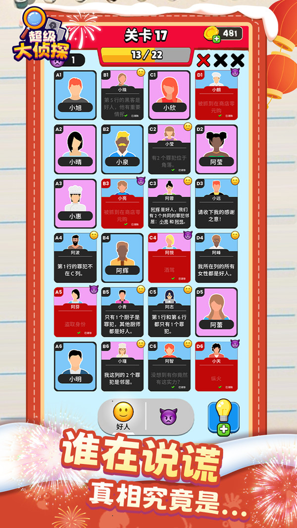 超级大卧底截图3