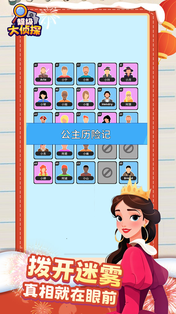 超级大卧底截图2