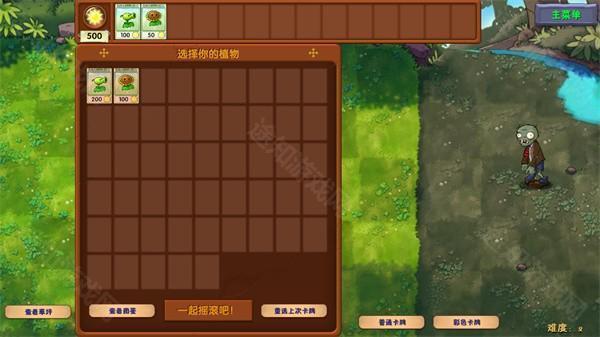 植物大战僵尸融合版2.5.1版本