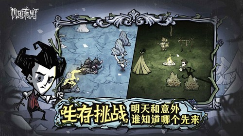 饥困荒野测试服截图1