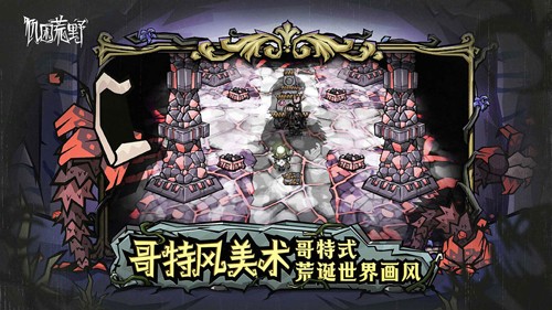 饥困荒野测试服截图4