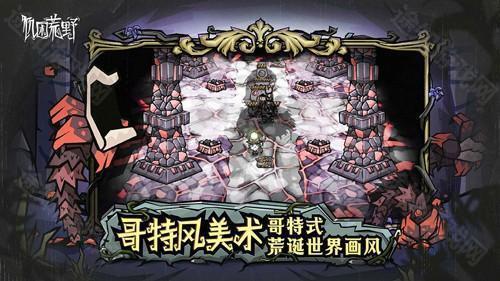 饥困荒野测试服