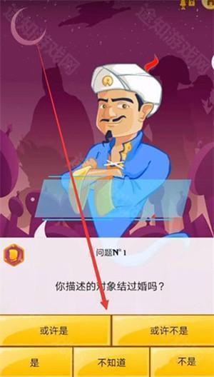 akinator网络天才中文版怎么玩