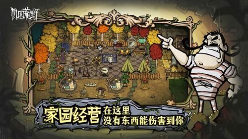 饥困荒野官方正版截图3