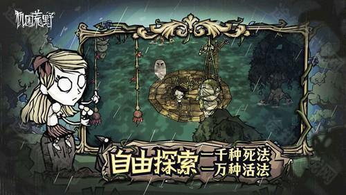 饥困荒野官方正版