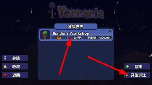 Terraria新手攻略5