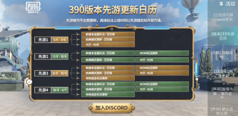 pubg体验服3.9.0